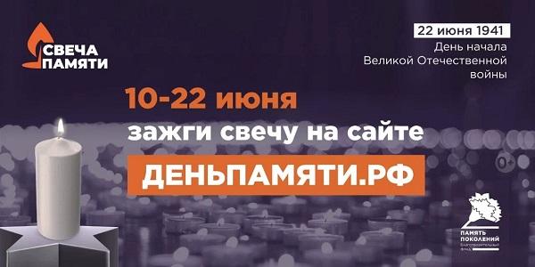 Мы помним: жителей Орловской области приглашают принять участие в онлайн-акции «Свеча памяти»!